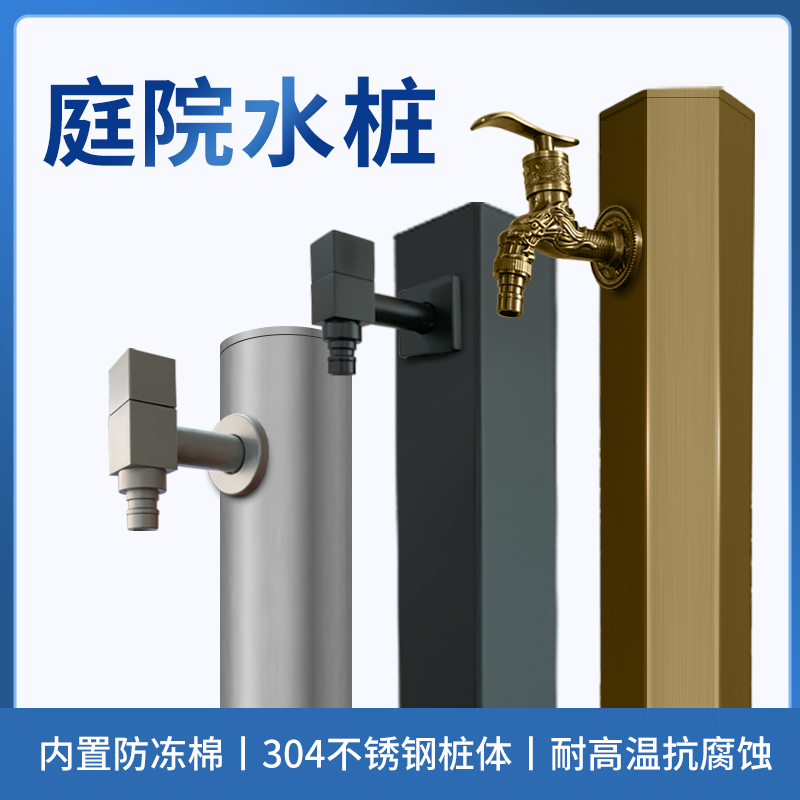 庭院水桩
