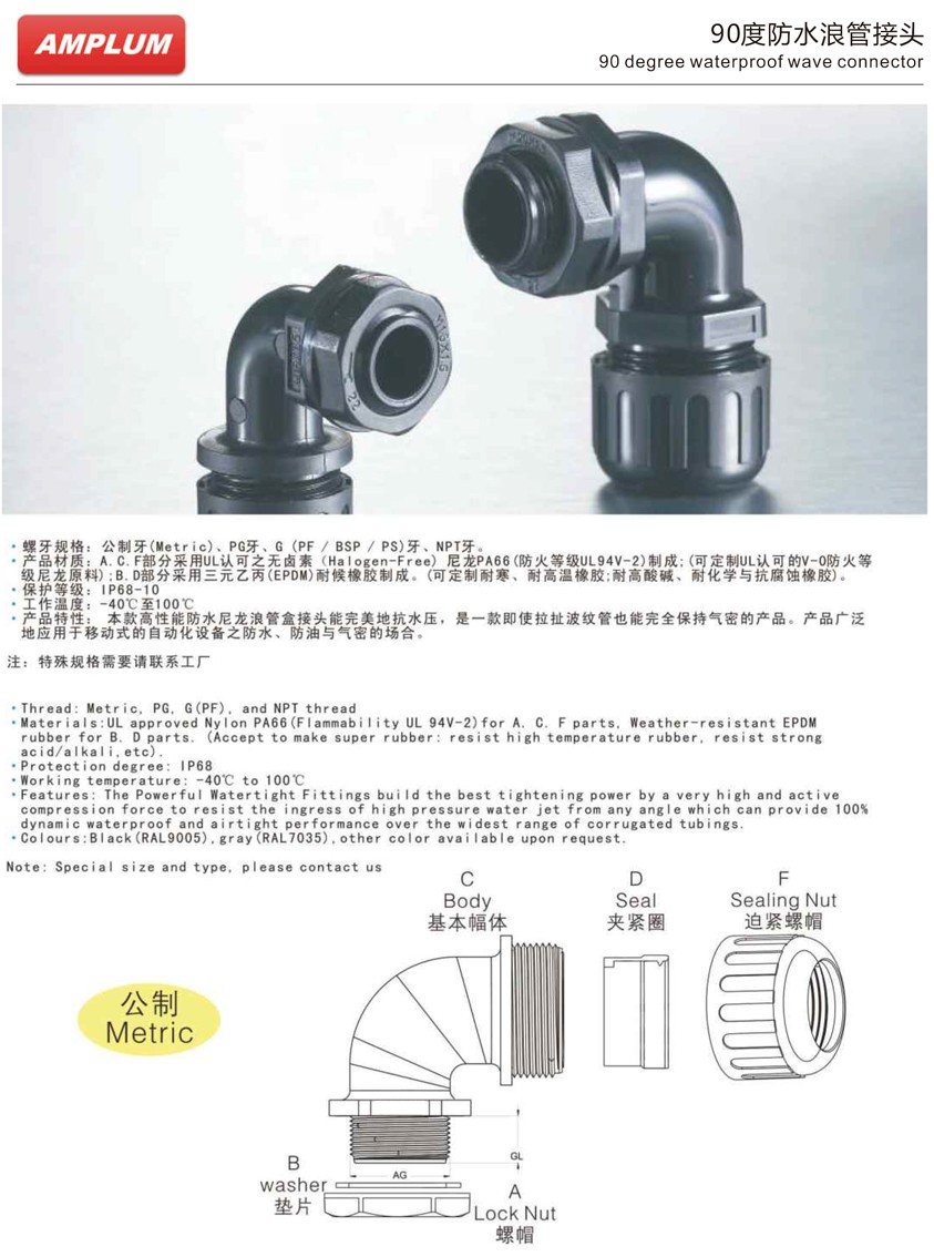 90度防水软管接头.jpg 90度防水软管接头.jpg
