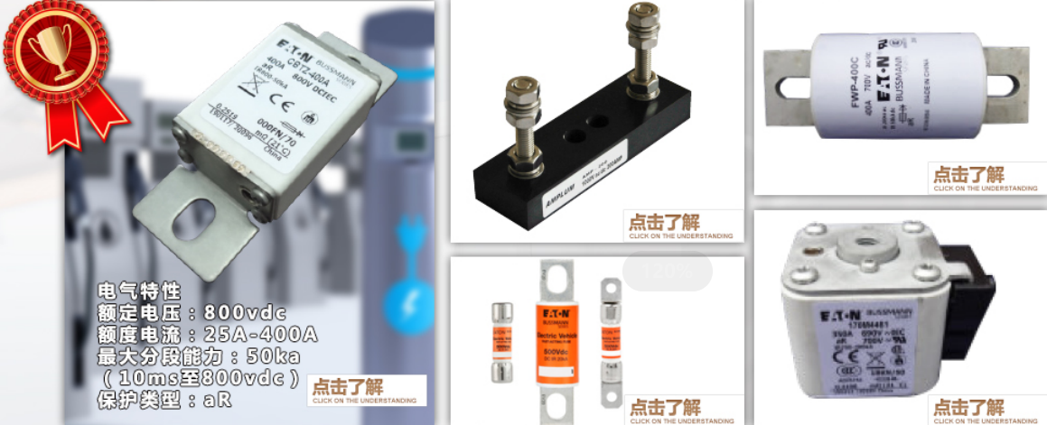 直流熔断器 BUSSMANN 熔体 熔丝 电流 直流熔断器 BUSSMANN 熔体 熔丝 电流
