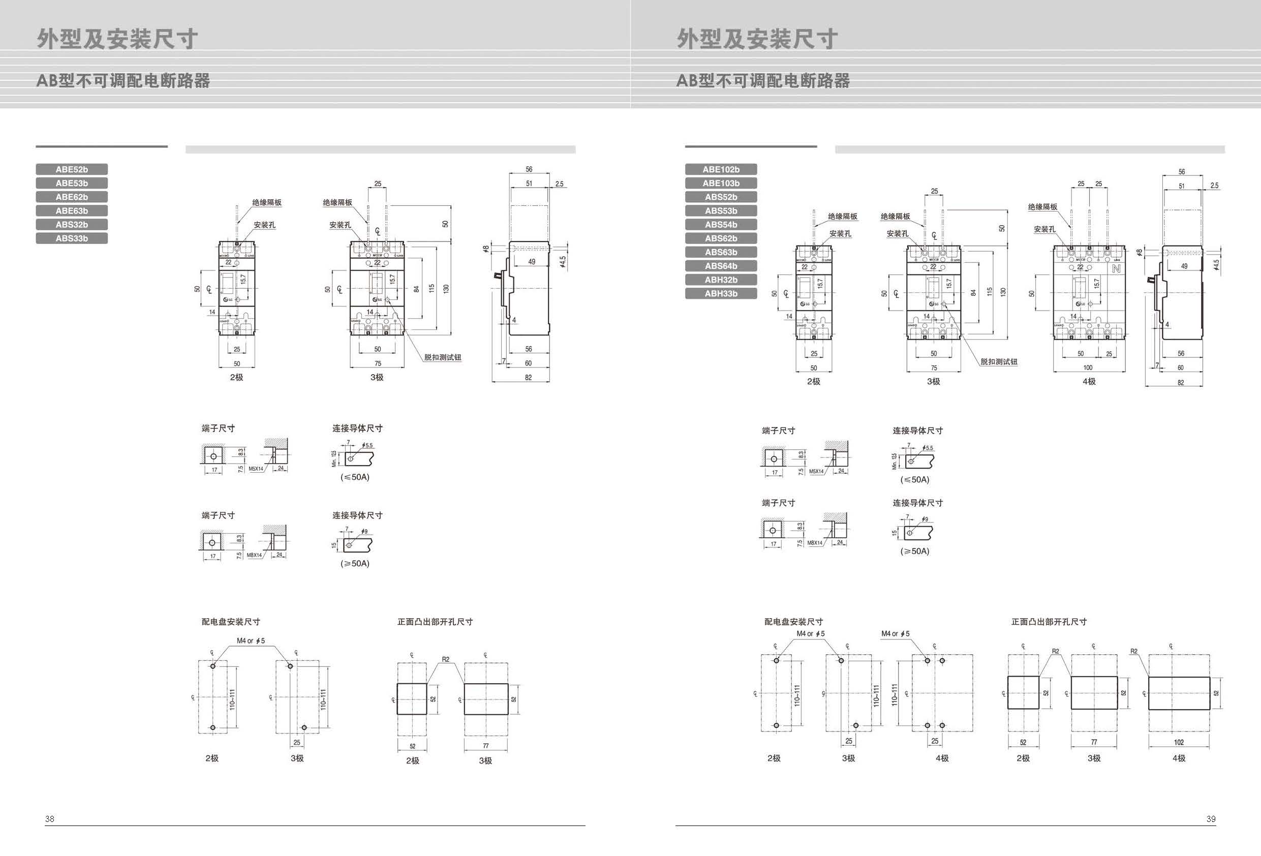 ABS系列塑断路器外形尺寸 ABS系列塑断路器外形尺寸