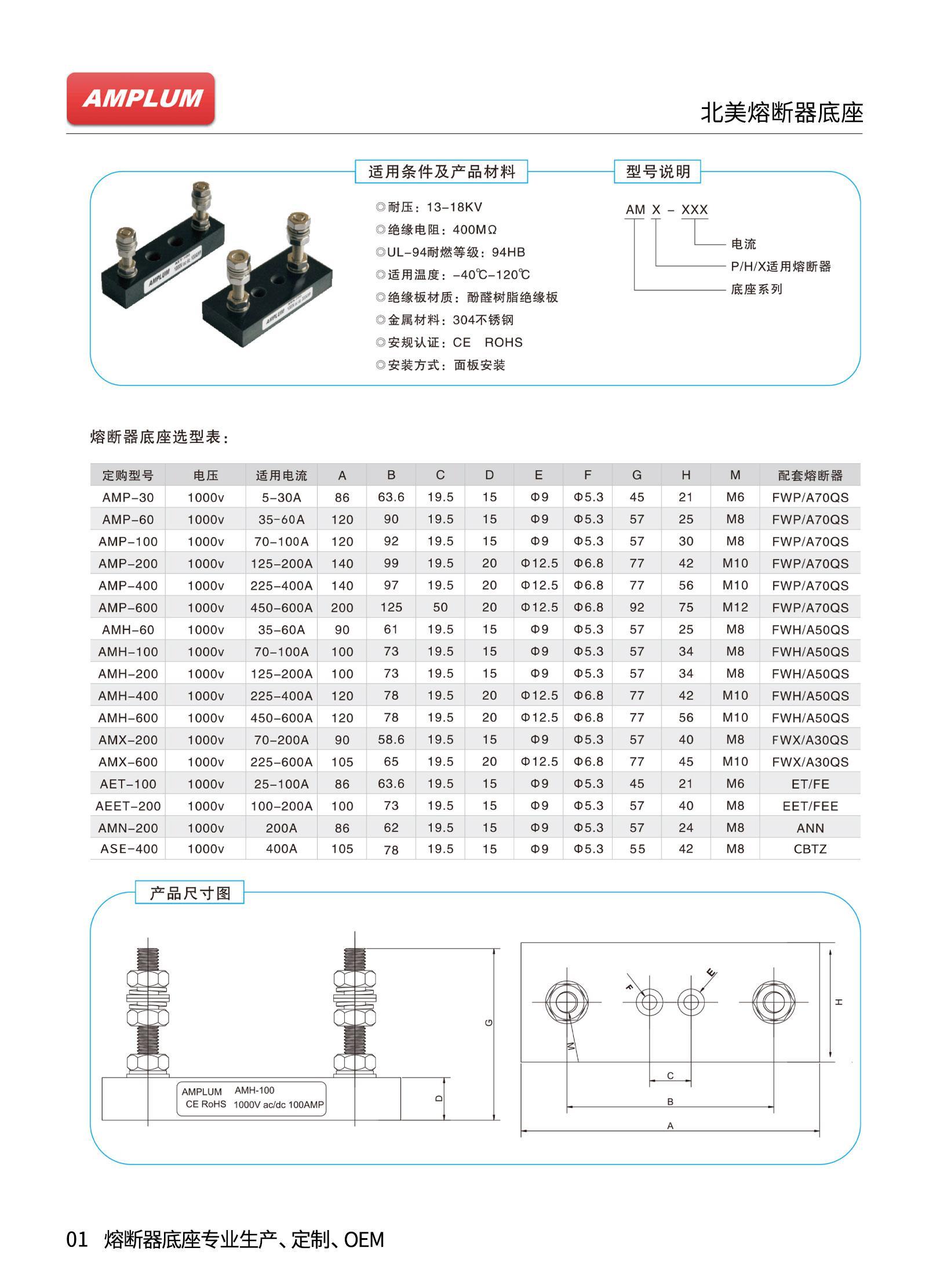 AMH-200固定式熔断器底座技术参数 AMH-200固定式熔断器底座技术参数