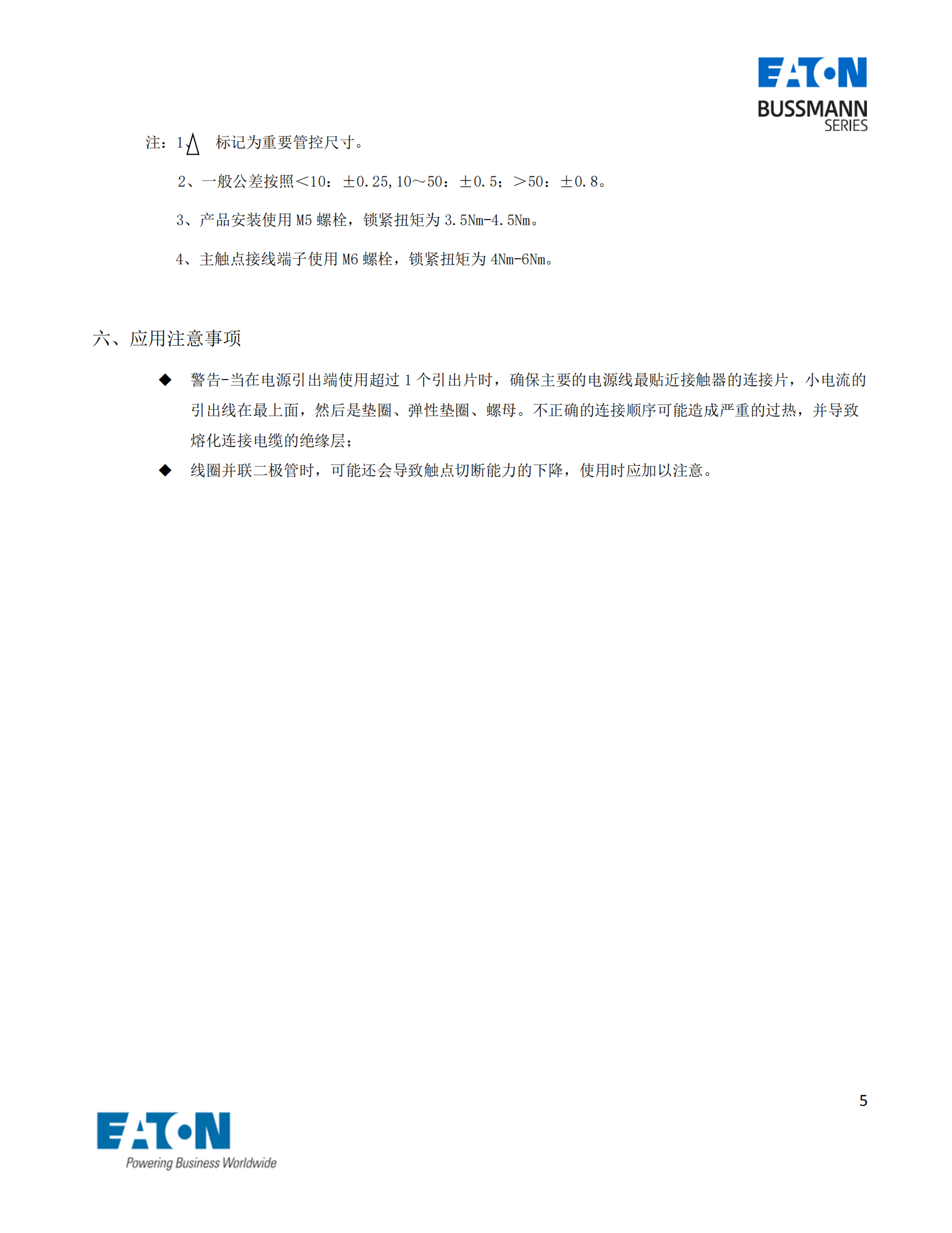 直流接触器注意事项 直流接触器注意事项