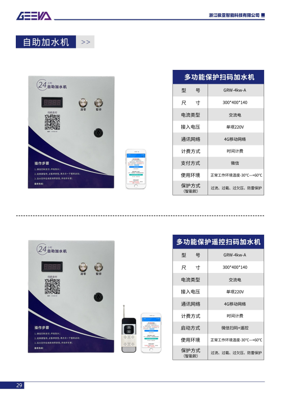 自助加水机二.png 自助加水机二.png